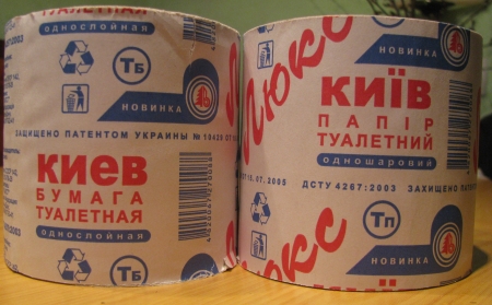 Покуда Киев - это туалетная бумага, то им так и будут вытирать задницу